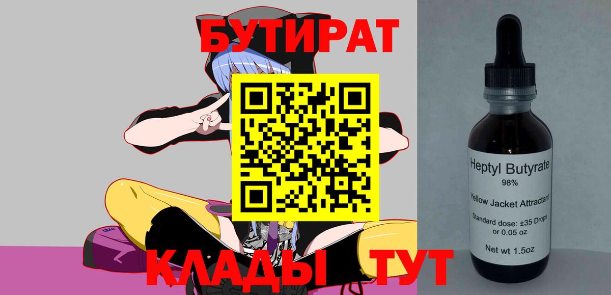 БУТИРАТ  Бутират GHB  Вход с VPN  Кольчугино 