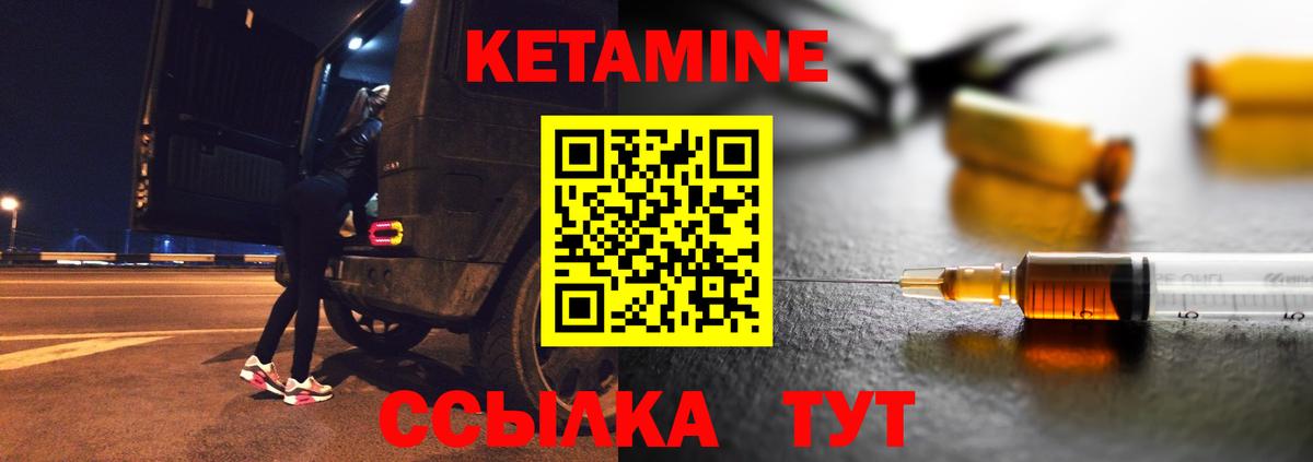 КЕТАМИН VHQ  Вход с VPN  Кольчугино 