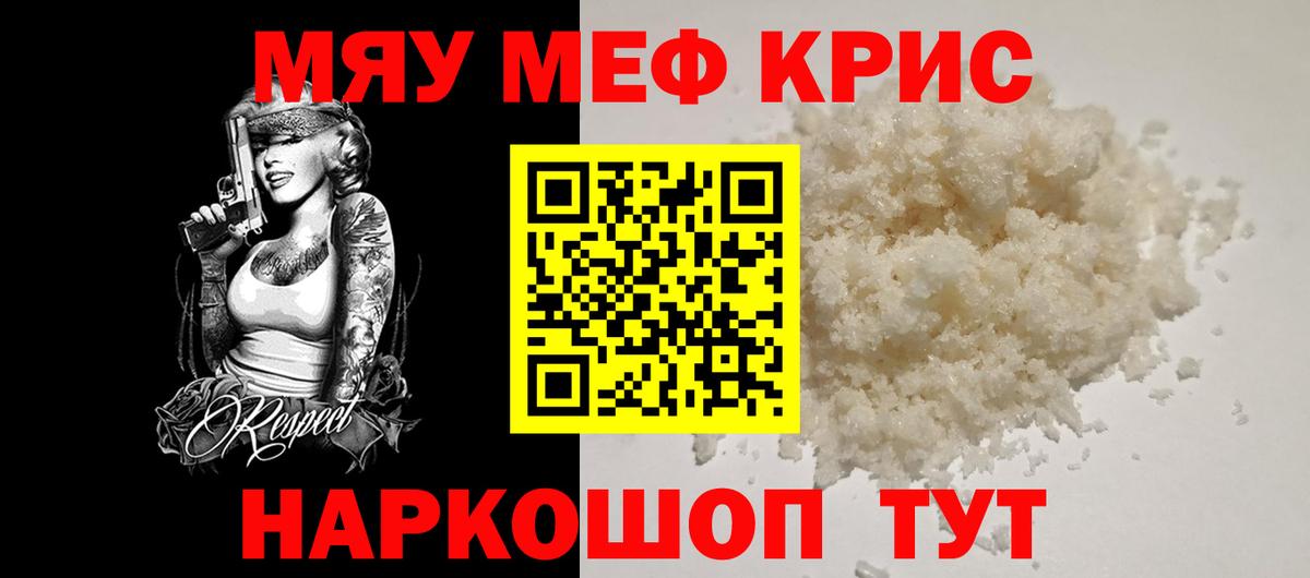 МЕФ  Вход с VPN  МЯУ-МЯУ мяу мяу  Кольчугино  МЕФ mephedrone 